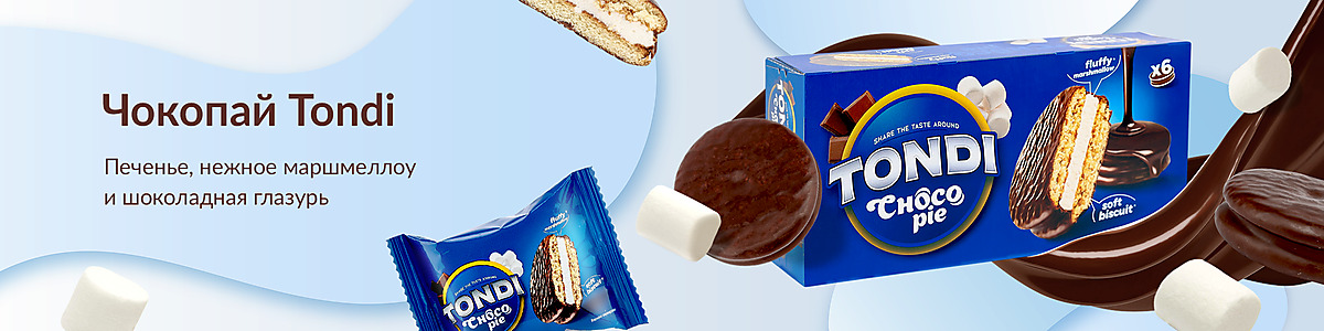 Tondi Choco Pie — трио из печенья воздушного маршмеллоу и глазури!