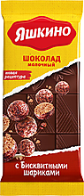 Шоколад молочный с бисквитными шариками «Яшкино», 85 г