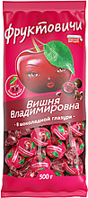 Конфета «Вишня Владимировна» в шоколадной глазури «Фруктовичи» (упаковка 0,5 кг)