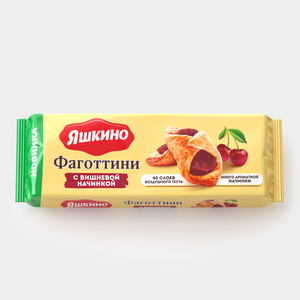 Фаготтини с вишнёвой начинкой «Яшкино», 125 г