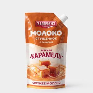 Молоко сгущенное «Мягкая карамель» «Главпродукт», 270 г