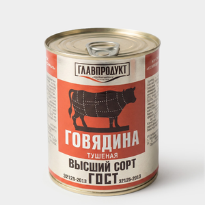 Говядина тушеная, высший сорт «Главпродукт», 338 г