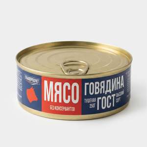 Говядина тушеная, высший сорт «Главпродукт», 250 г