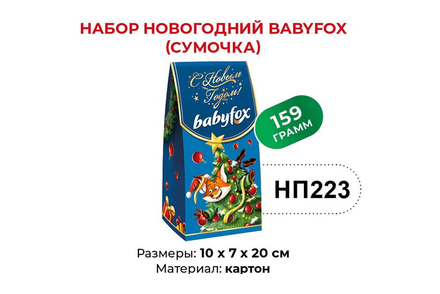 Новогодний набор (сумочка) «BabyFox», 159 г