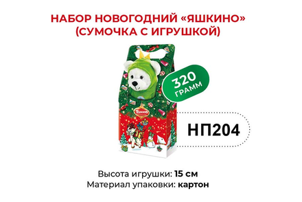 Набор новогодний (сумочка с игрушкой) «Яшкино», 320 г