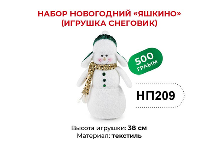 Набор новогодний (Снеговик) «Яшкино», 500 г