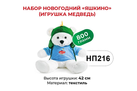 Набор новогодний (Медведь) «Яшкино», 800 г