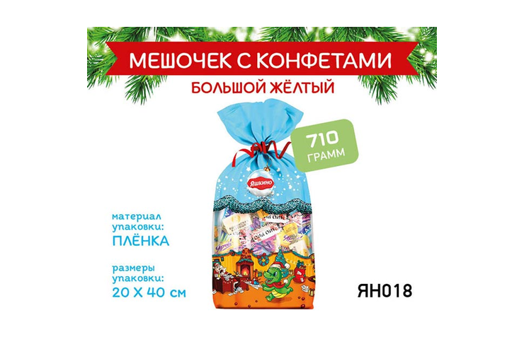 Новогодний набор «Мешочек с конфетами большой» желтый «Яшкино», 710 г