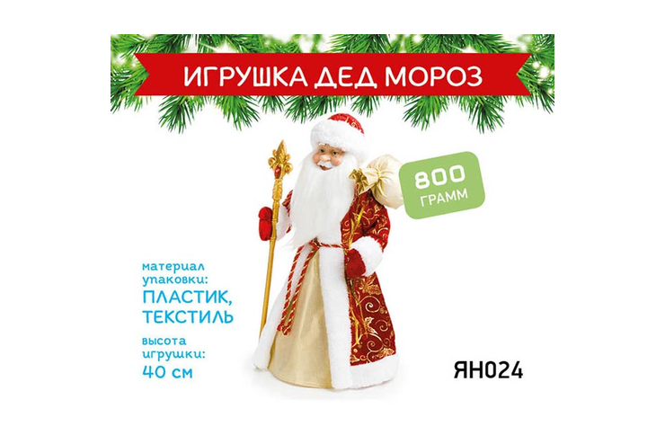 Новогодний набор «Игрушка Дед Мороз» «Яшкино», 800 г