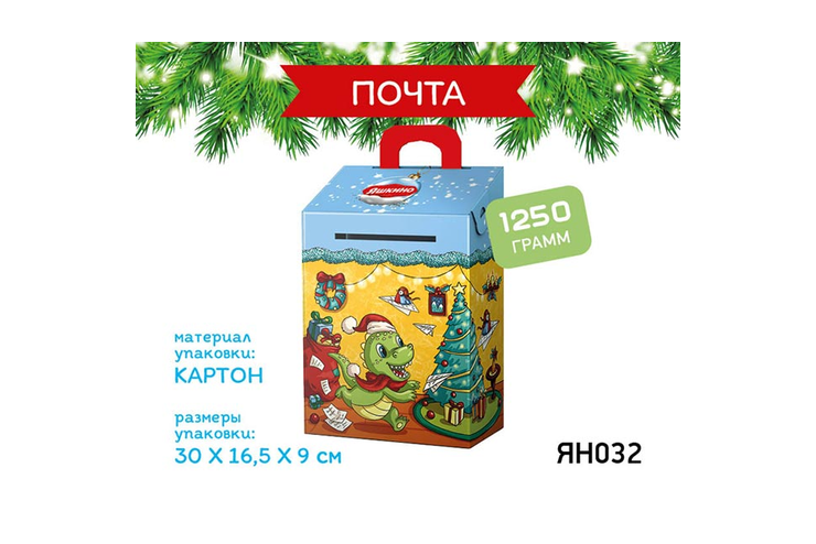 Новогодний набор «Почта» «Яшкино», 1,25 кг