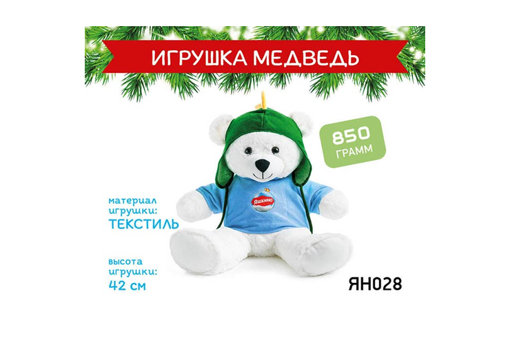 Новогодний набор «Игрушка Медведь» «Яшкино», 850 г