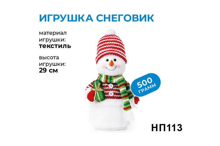 Новогодний набор «Снеговик» «Яшкино», 500 г