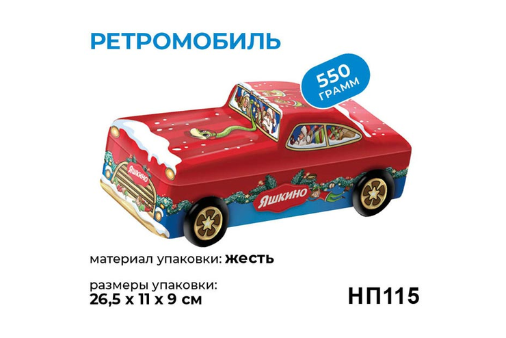 Новогодний набор «Ретромобиль» «Яшкино», 550 г
