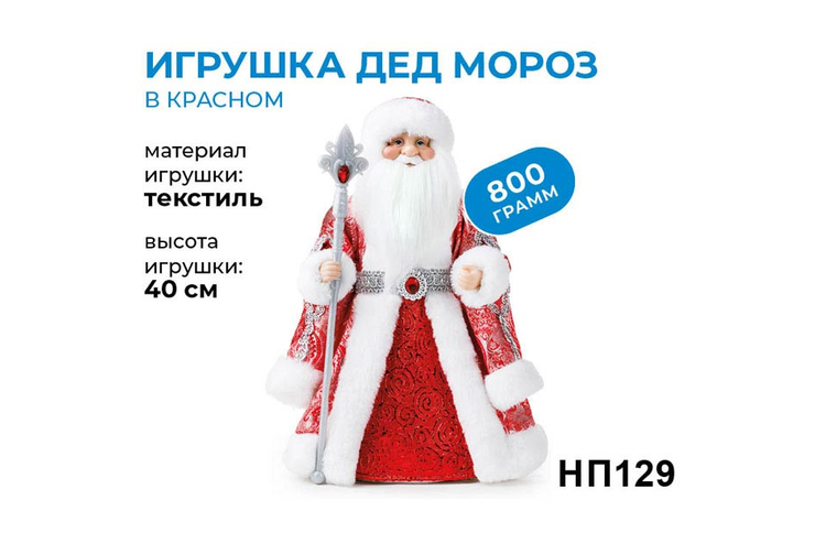 Новогодний набор «Игрушка Дед Мороз» «Яшкино», 800 г