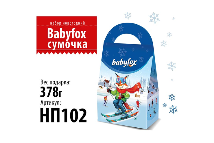 Новогодний набор «Сумочка» «BabyFox», 378 г