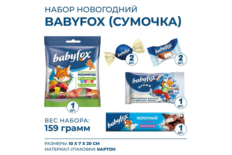 Новогодний набор (сумочка) «BabyFox», 159 г