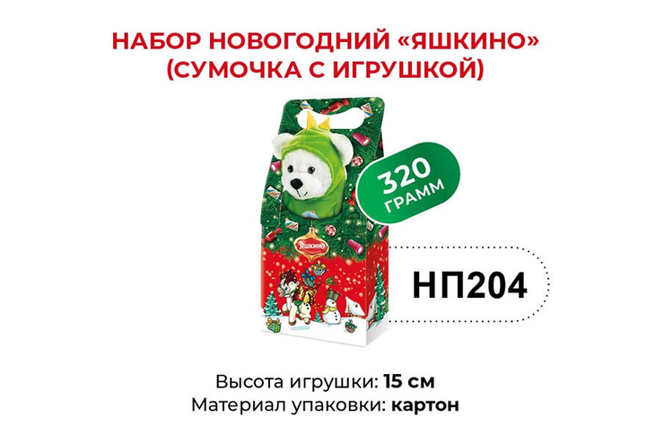 Набор новогодний (сумочка с игрушкой) «Яшкино», 320 г