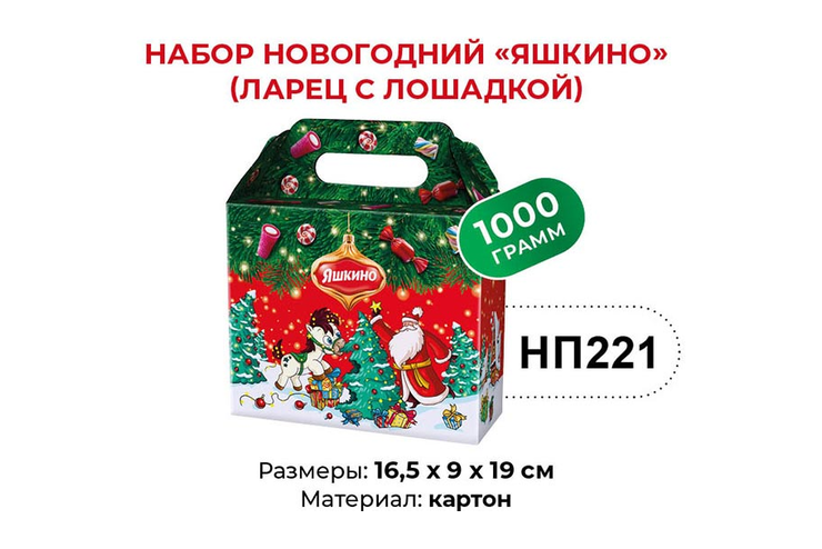 Набор новогодний (ларец) «Яшкино», 1 кг