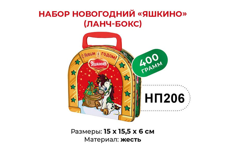 Набор новогодний (ланчбокс) «Яшкино», 400 г