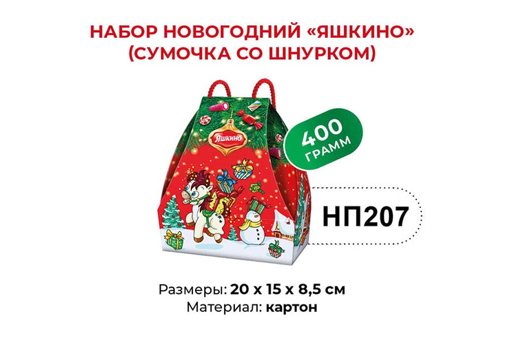 Набор новогодний (сумочка) «Яшкино», 400 г