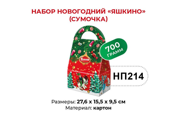 Набор новогодний (сумочка) «Яшкино», 700 г